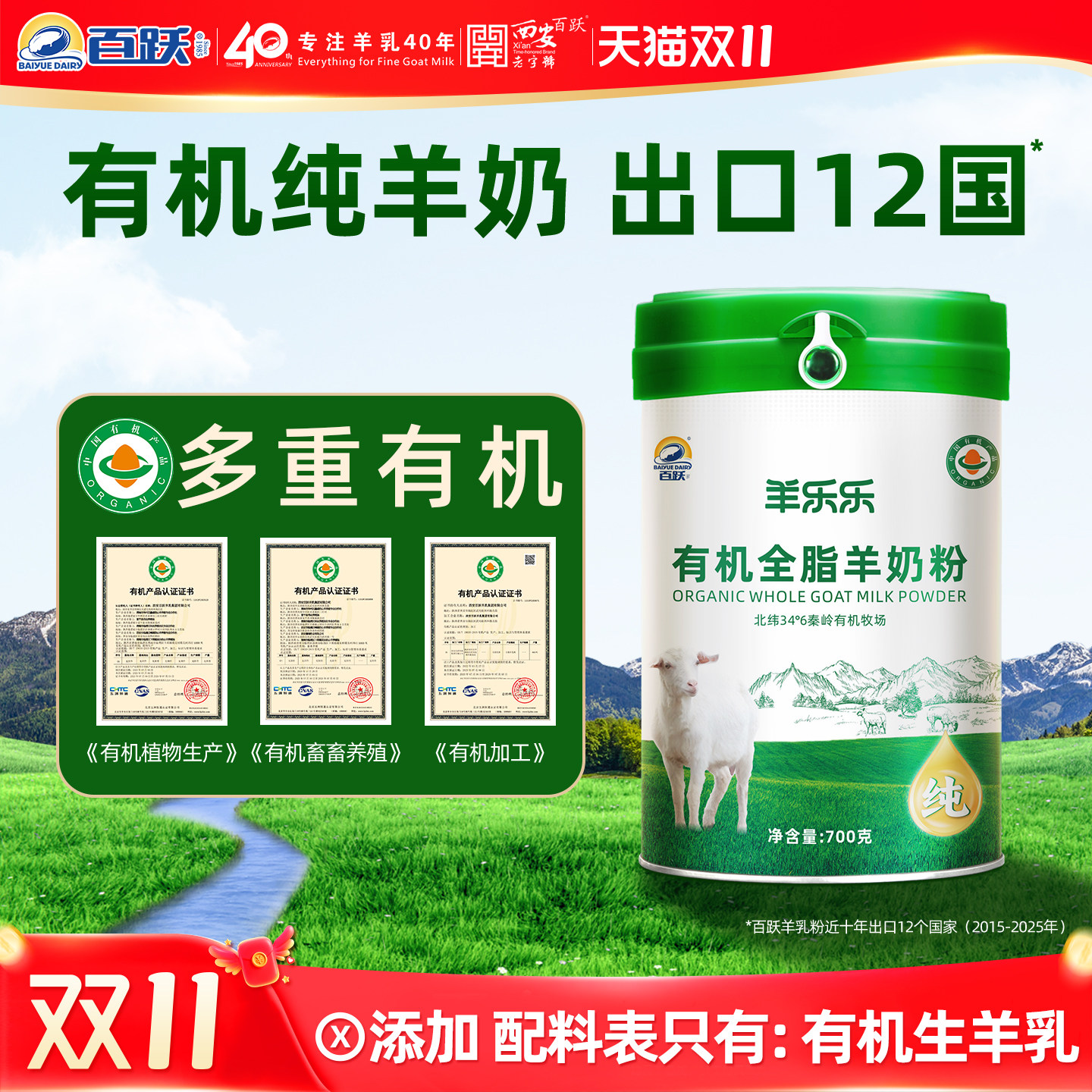 百跃羊乐乐全脂有机纯乳钙高钙成人学生中老年送礼羊奶粉乳粉700g