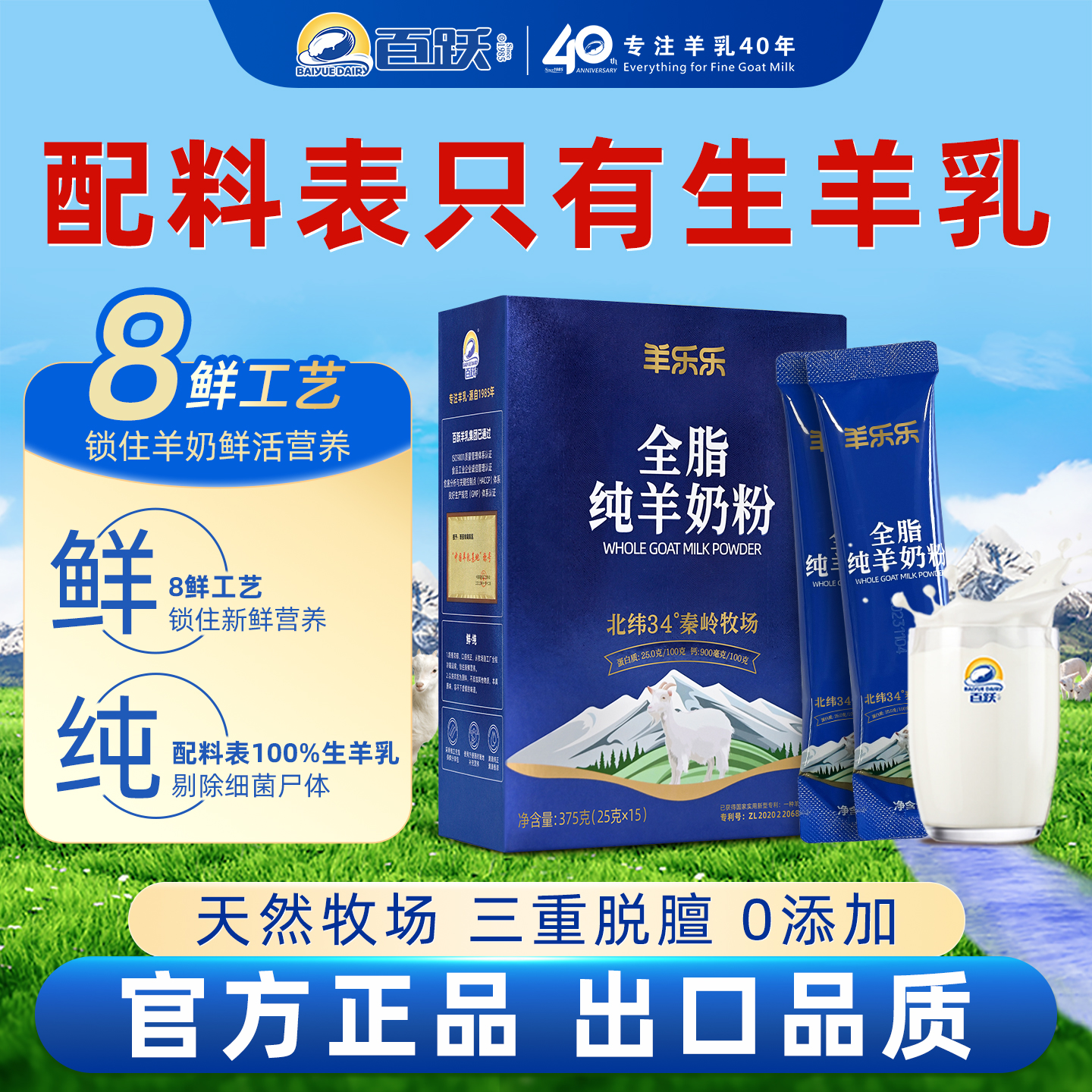 百跃羊乐乐儿童学生成人国产女生男士纯羊奶粉独立分袋装便携375g