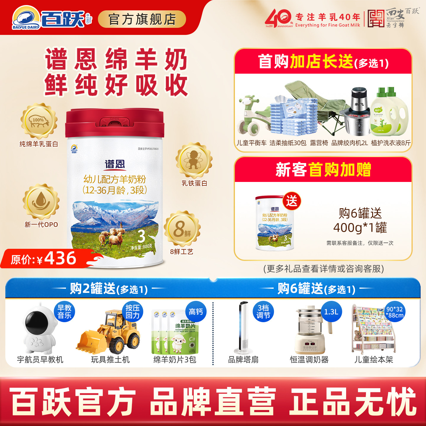 百跃【会员专享】谱恩官方正品婴幼儿绵羊奶粉配方3段800g*1罐