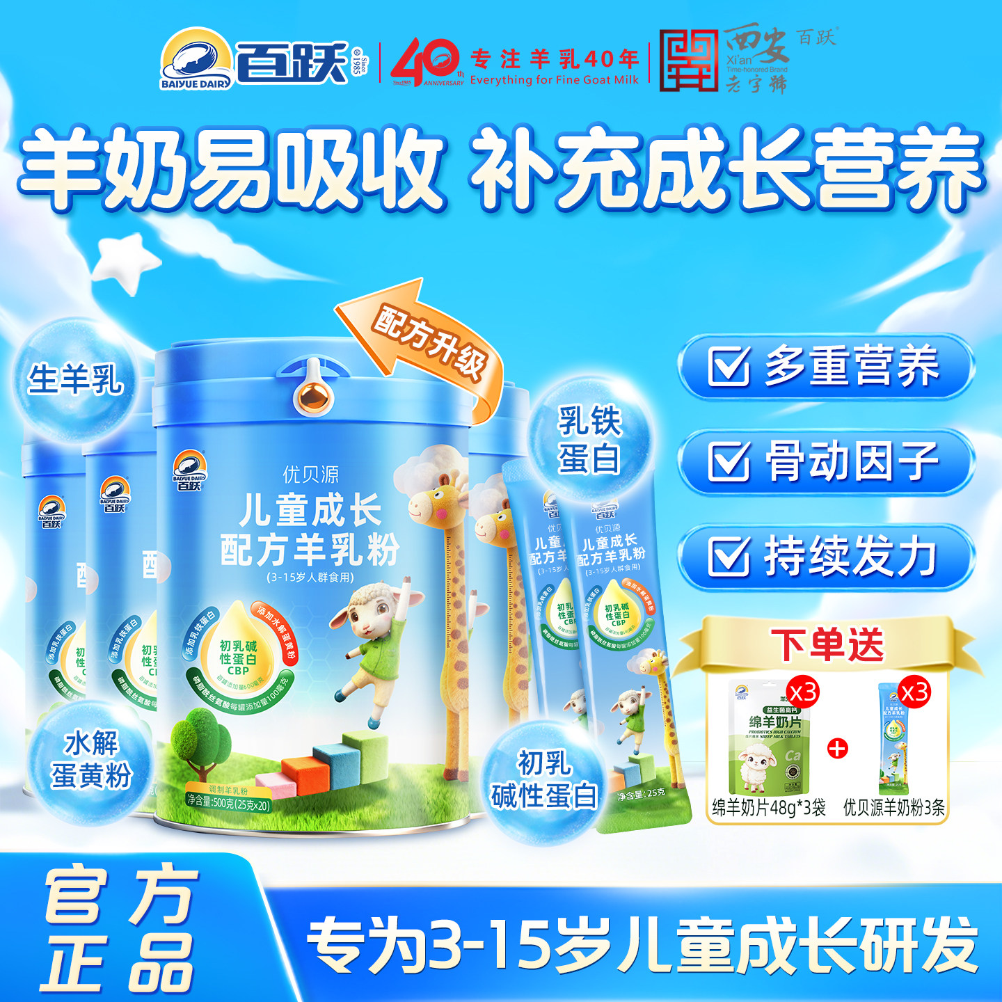 【百跃官方旗舰店】优贝源新西兰进口CBP高钙儿童成长羊奶粉*6罐