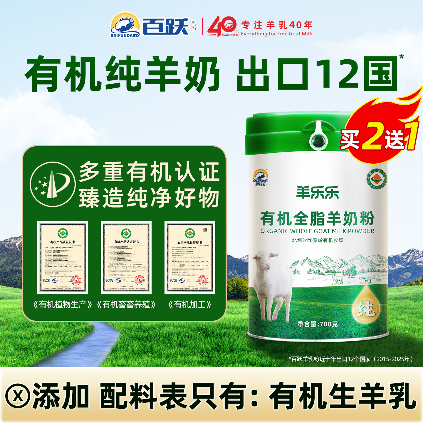 百跃羊乐乐全脂有机纯乳钙高钙成人学生中老年送礼羊奶粉乳粉700g,咖啡/麦片/冲饮,学生/成人/中老年羊奶粉,淘宝优惠券,粉丝福利购,淘宝优惠卷
