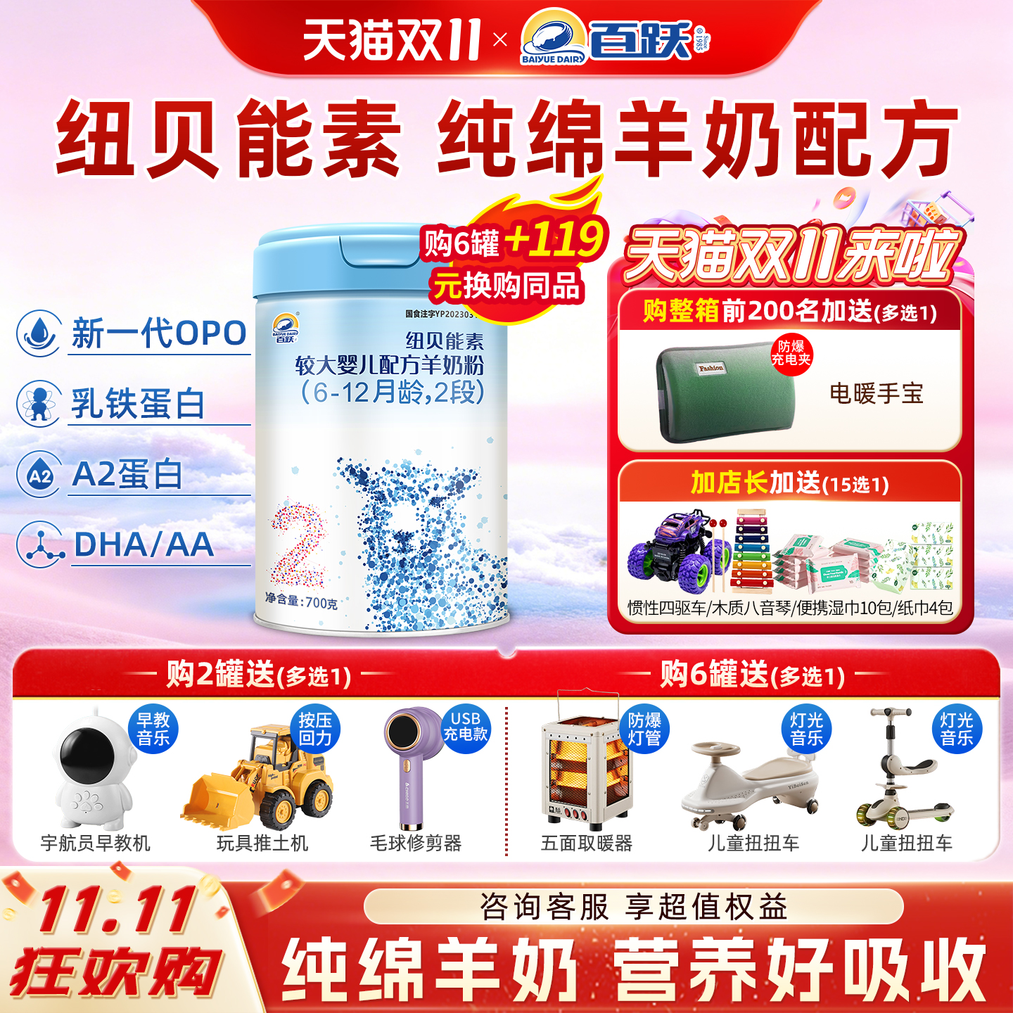 百跃纽贝能素【纯绵羊奶配方】婴幼儿2段新国标羊奶粉700gX1罐