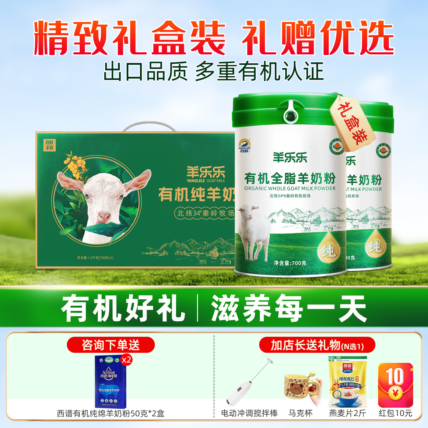 【百跃官方】羊乐乐有机全脂高钙中老年纯羊奶粉700g*2罐-礼盒装