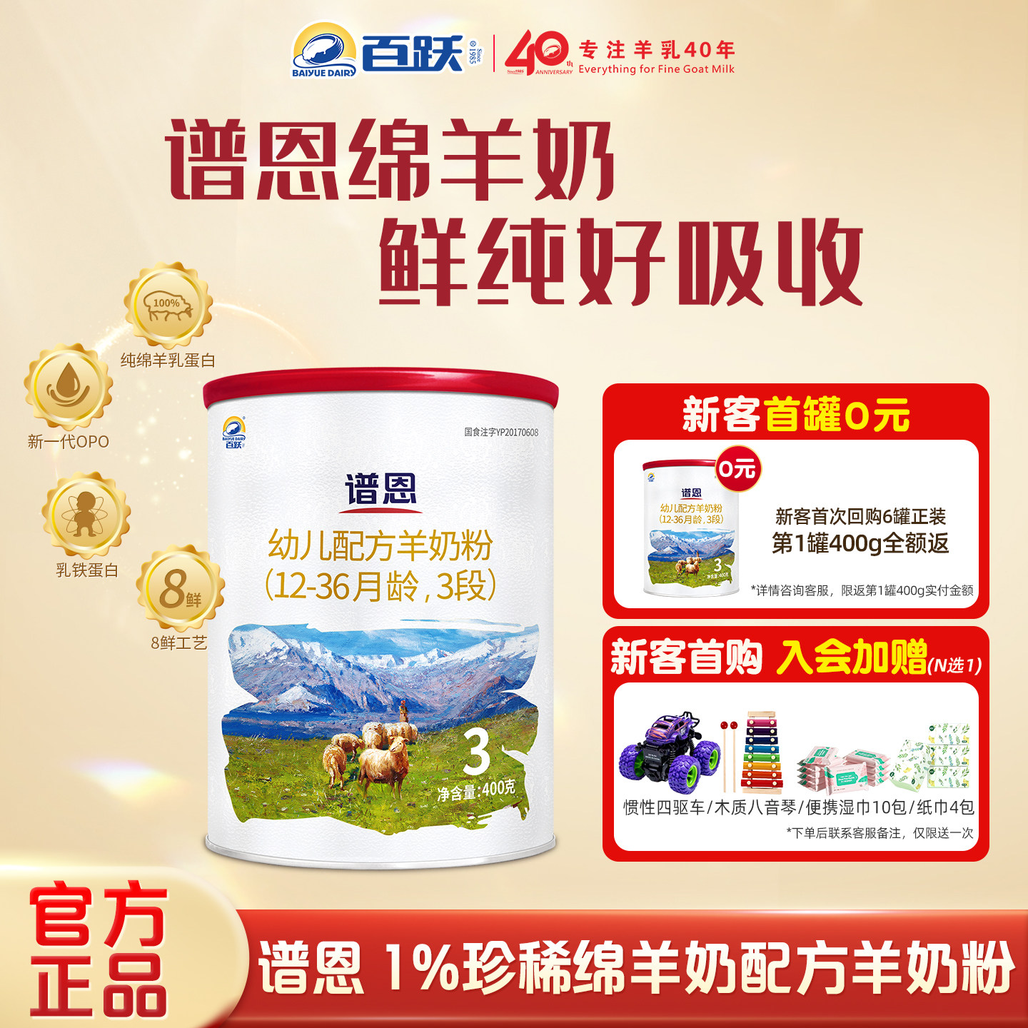 【百跃官方】谱恩专注好吸收绵羊奶配方婴幼儿绵羊奶粉3段400g/罐