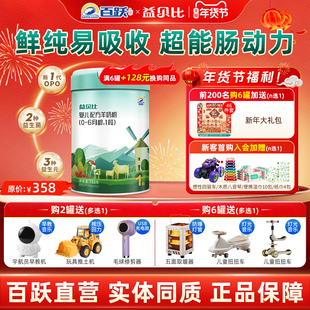 百跃益贝比新国标鲜纯易吸收肠道好活力婴幼儿羊奶粉1段750g/罐