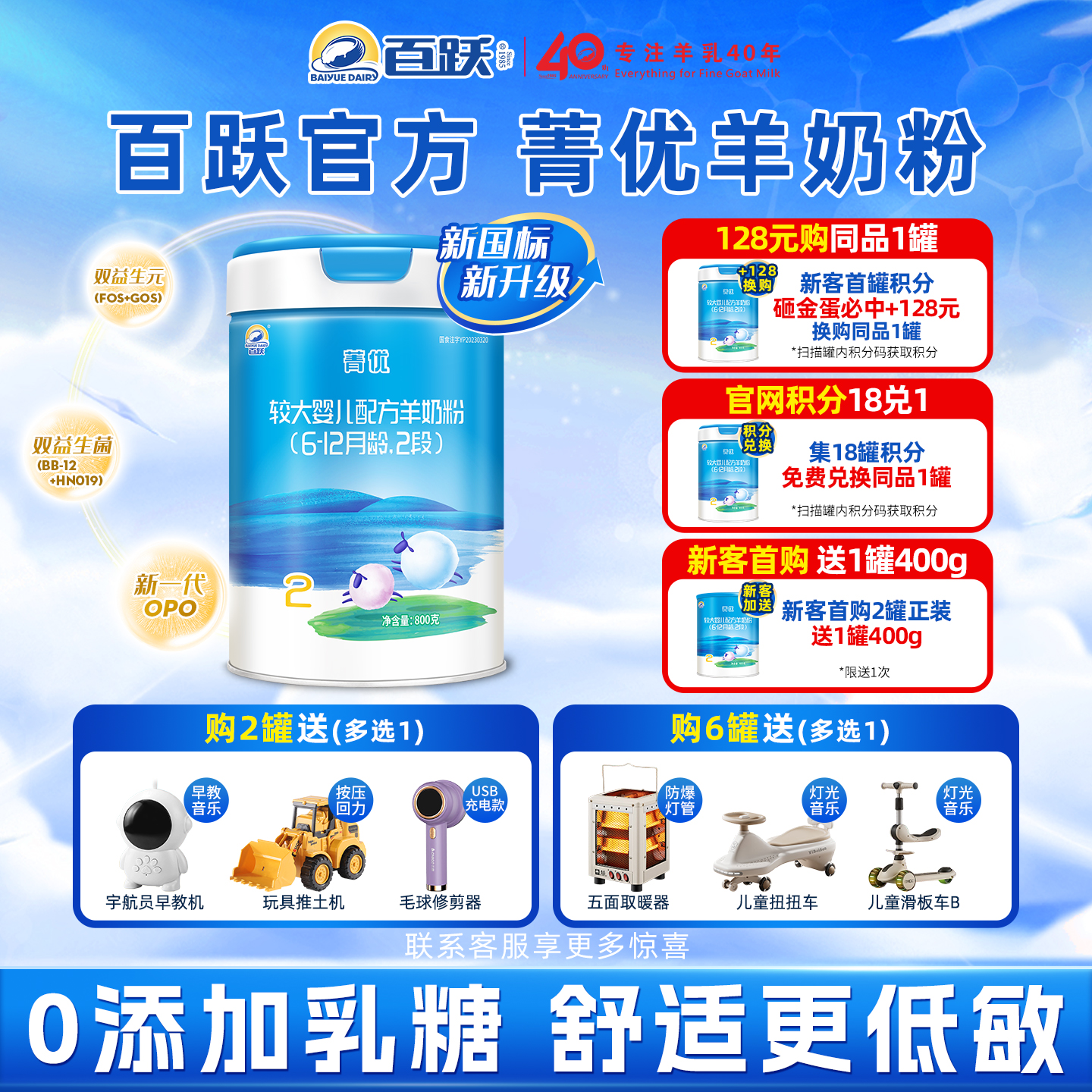 【百跃官方】菁优婴幼儿羊奶粉