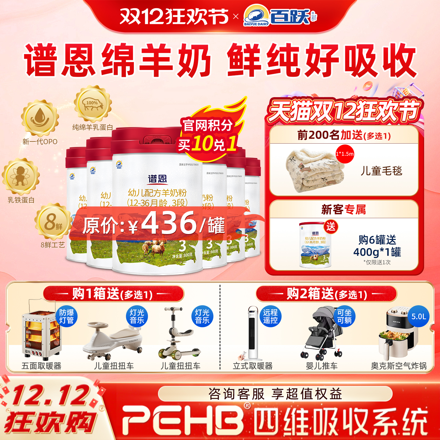 【百跃官方】谱恩3段绵羊奶粉