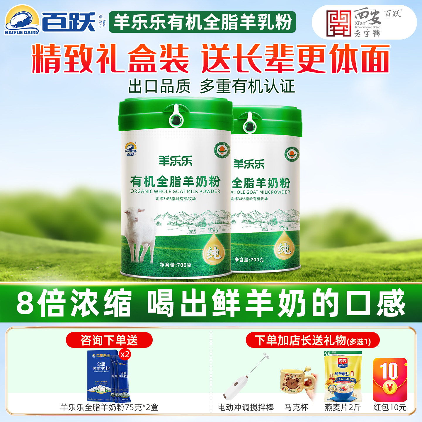 【百跃官方】百跃羊乐乐有机全脂高钙中老年纯羊奶粉700g*2罐