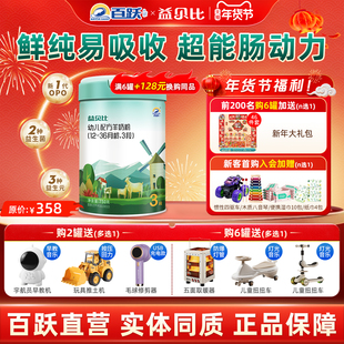百跃益贝比新国标鲜纯易吸收肠道好活力婴幼儿羊奶粉3段750g/罐