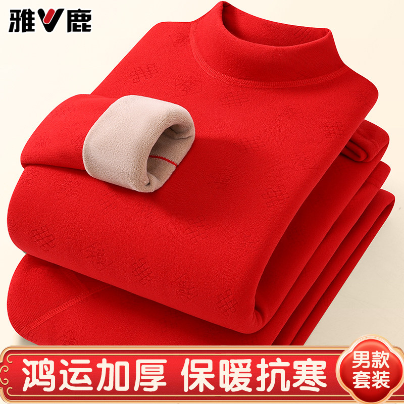 雅鹿大红男士套装加绒加厚保暖内衣本命年中老年防寒中领秋衣秋裤,女士内衣/男士内衣/家居服,保暖套装,淘宝优惠券,粉丝福利购,淘宝优惠卷