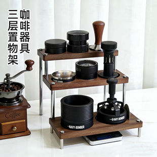 咖啡器具置物架布粉器冲击锤分水网胡桃木三层收纳支架 驭系列意式