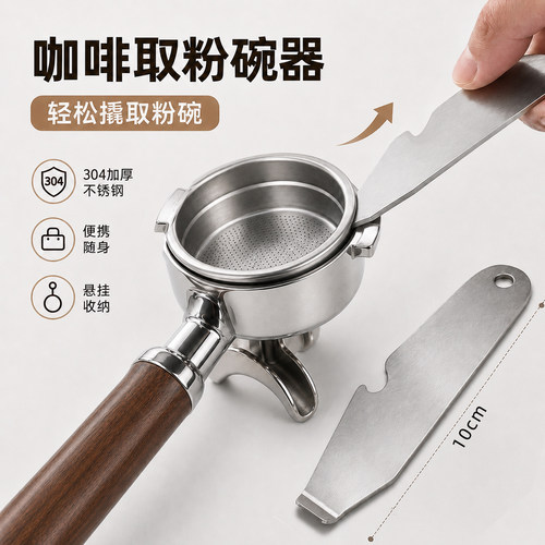 咖啡粉碗撬棒咖啡扳手省力取粉碗