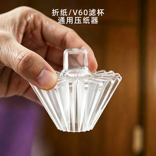 咖啡滤杯压纸器滤纸贴合可两用