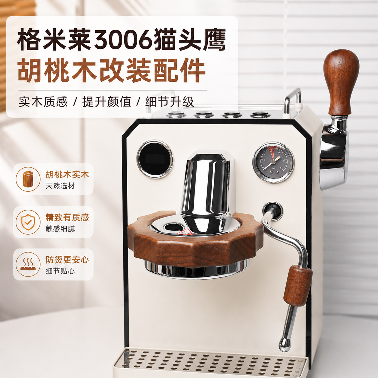 格米莱3006防烫圈改装配件图片