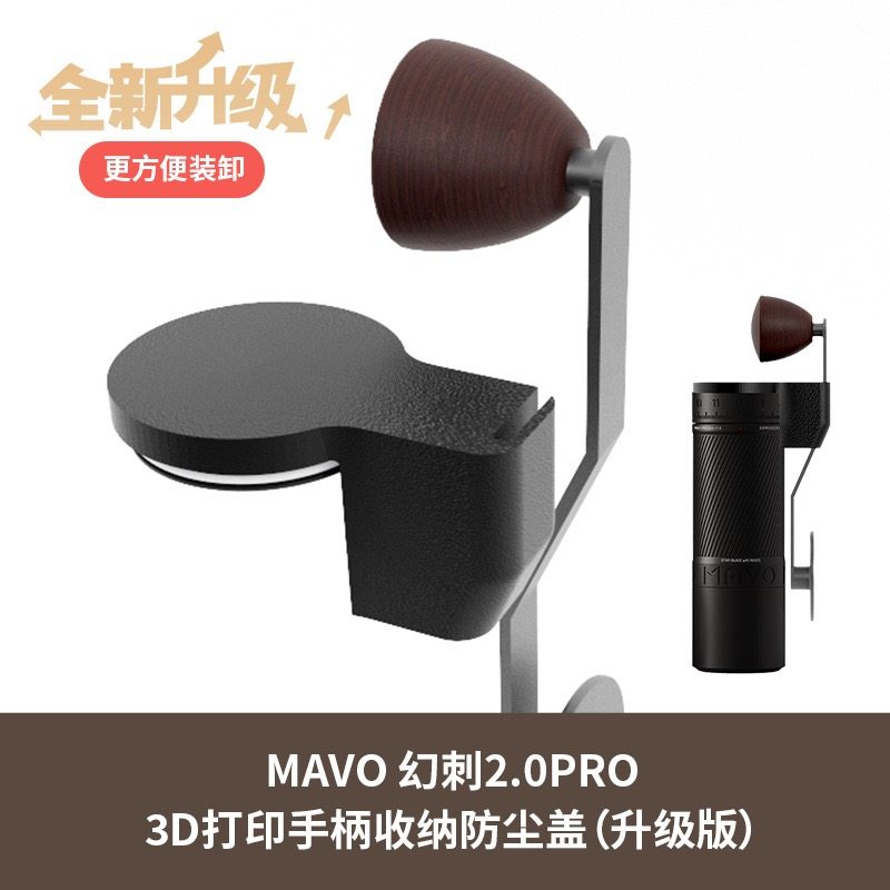 收纳盖幻刺Pro手摇磨豆机摇杆