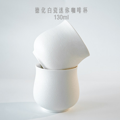 德化白瓷咖啡闻香品鉴杯