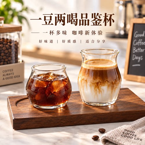 一豆两喝combo咖啡玻璃品鉴杯