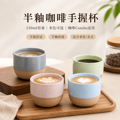 咖啡店短笛拿铁陶瓷咖啡杯拼色