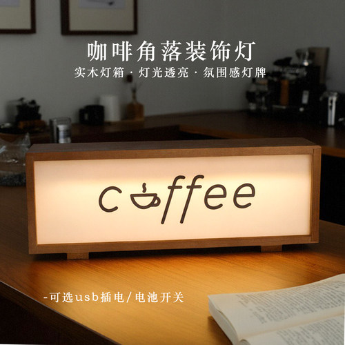 咖啡氛围感灯箱吧台角落氛围感