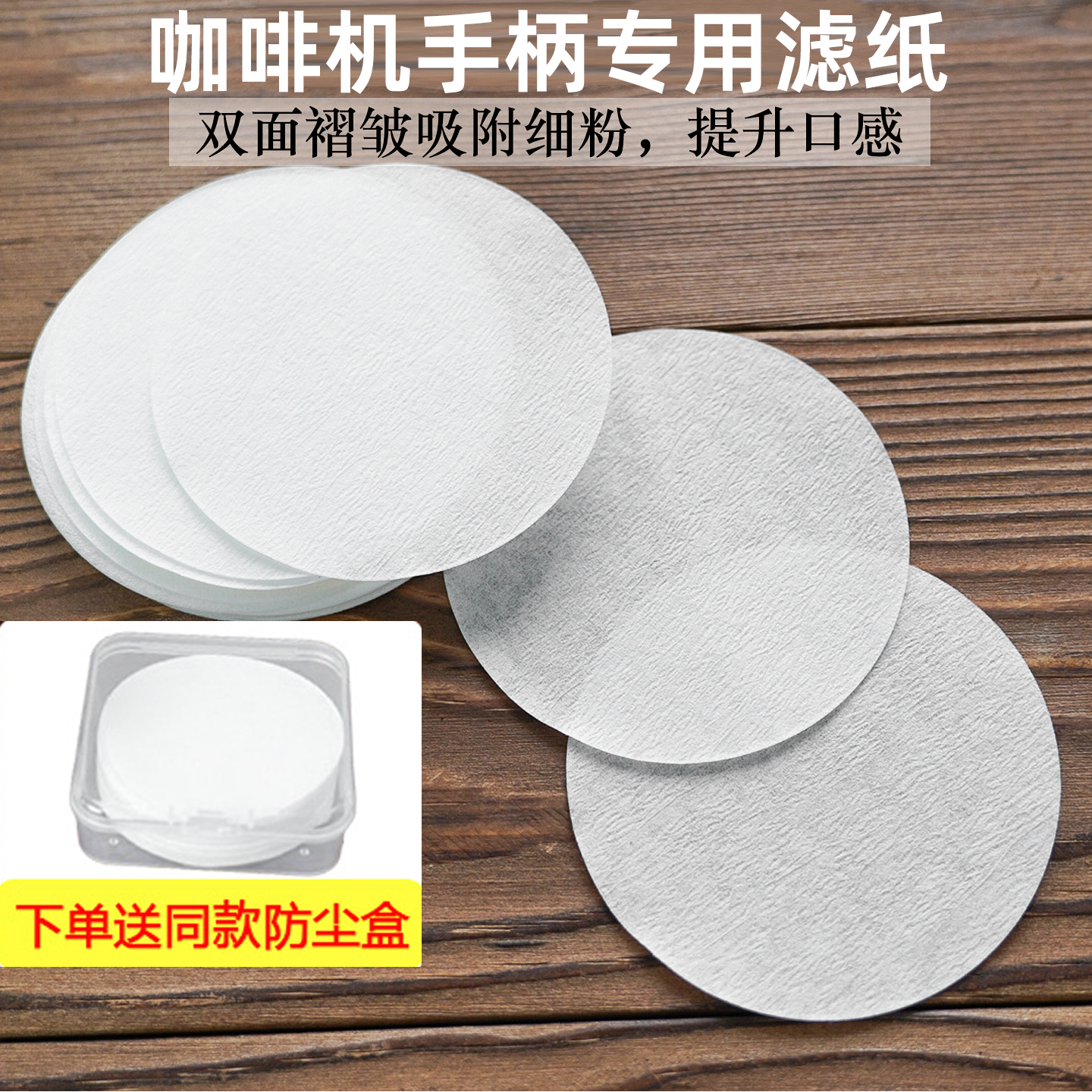 手柄圆滤纸咖啡机滤纸51/53/58mm