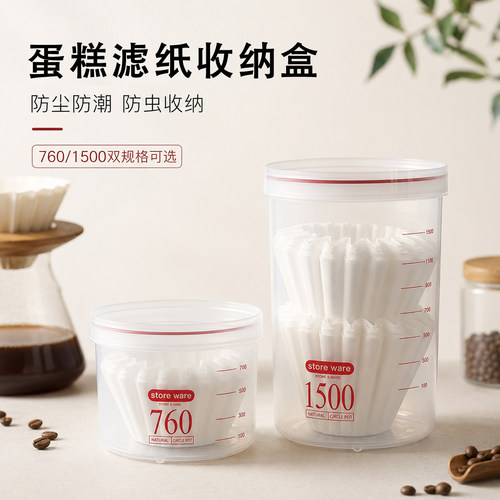 滤纸收纳盒防尘防潮防虫