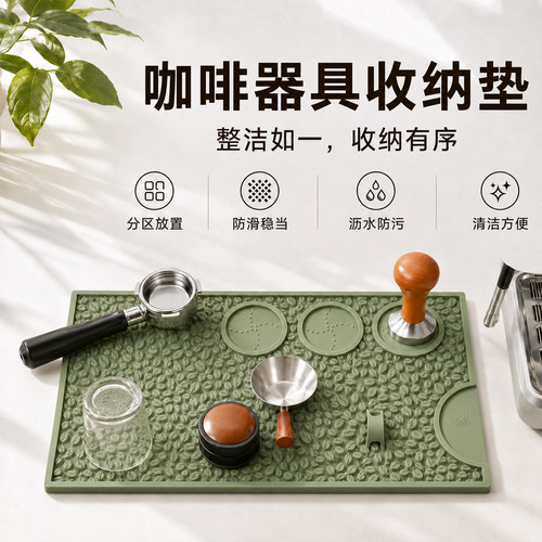 硅胶收纳垫咖啡机吧台垫