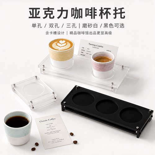 咖啡亚克力杯托托盘杯架