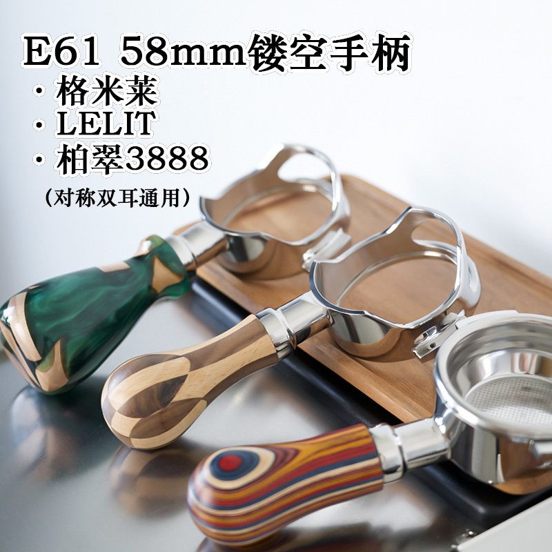 意式咖啡改装无底镂空手柄不锈钢柄头58mmLELIT/火箭/辣妈/格米莱