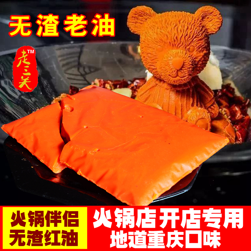 热销325件限时抢购【牛油火锅红油】火锅老油500g开店商用重庆麻辣火锅底料无渣红油