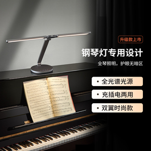 菲普顿led全光谱钢琴灯练琴专用可充电学习专业练琴护眼乐谱台灯