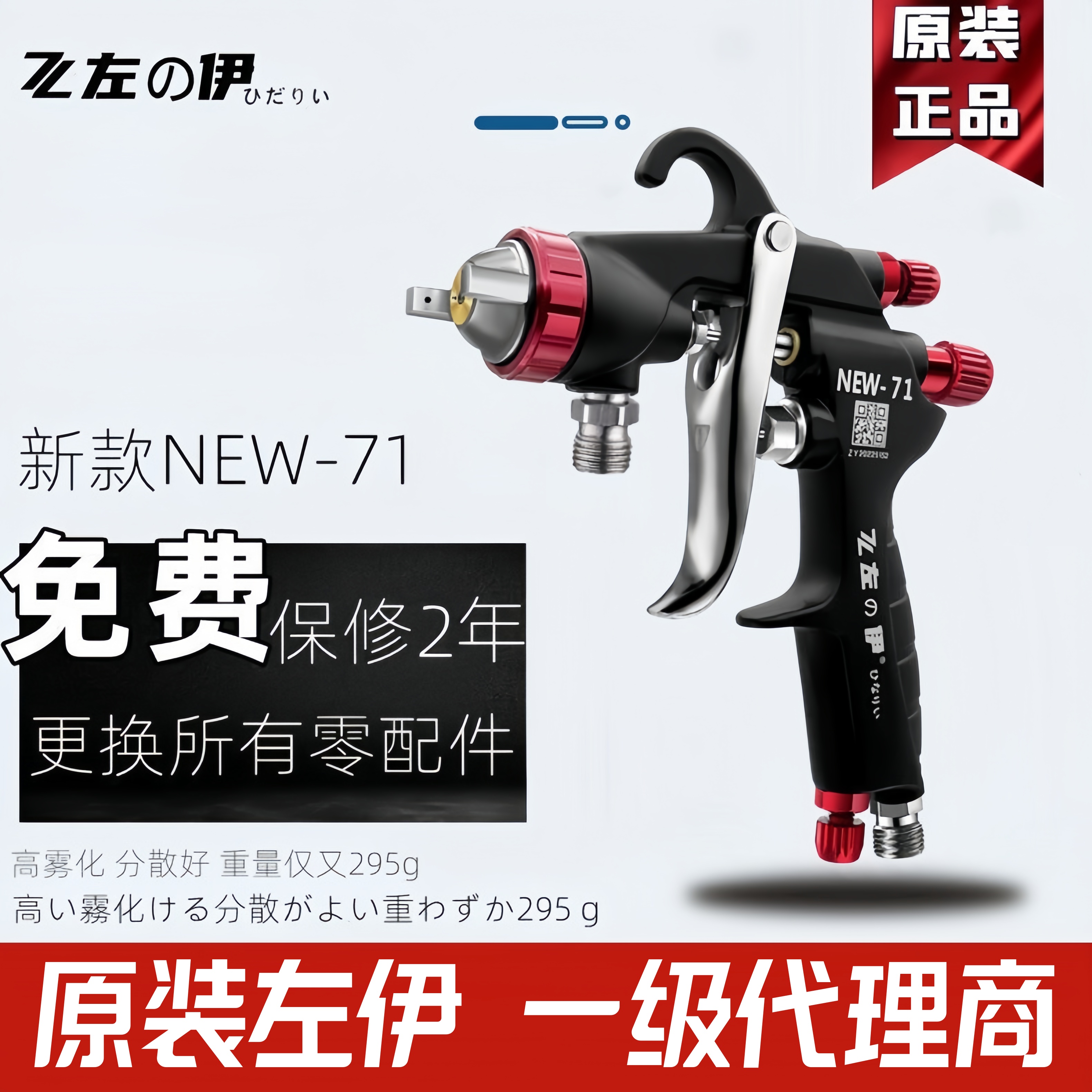 原装左伊W101气动喷漆枪W71高雾化汽车面漆上下壶W77油漆喷枪涂料