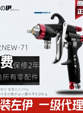 原装左伊W101气动喷漆枪W71高雾化汽车面漆上下壶W77油漆喷枪涂料