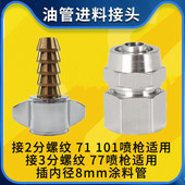 鼠尾油管接头隔膜泵涂料桶喷漆枪油漆管接头进料头W71 101 77活接