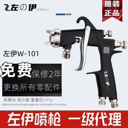 家具压送式高雾化W-101气动涂料