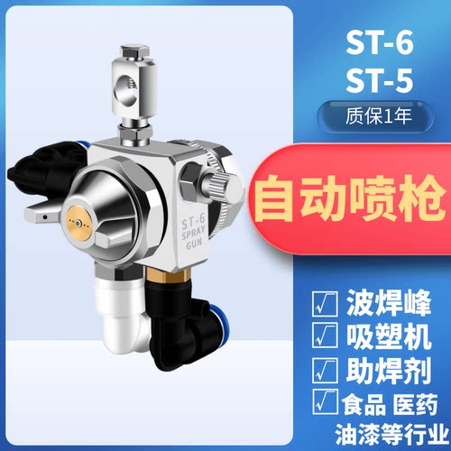 左伊ST-6吸塑机自动油漆喷嘴