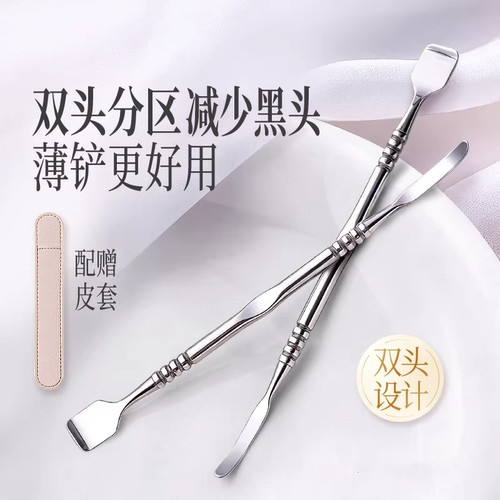 双C头薄刮分区去黑头铲工具