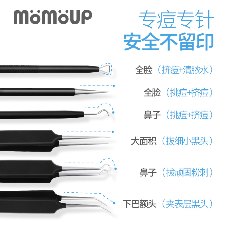 momoup粉刺针套装刮黑头夹挑痘痘美容专用清洁细胞夹闭口单个镊子