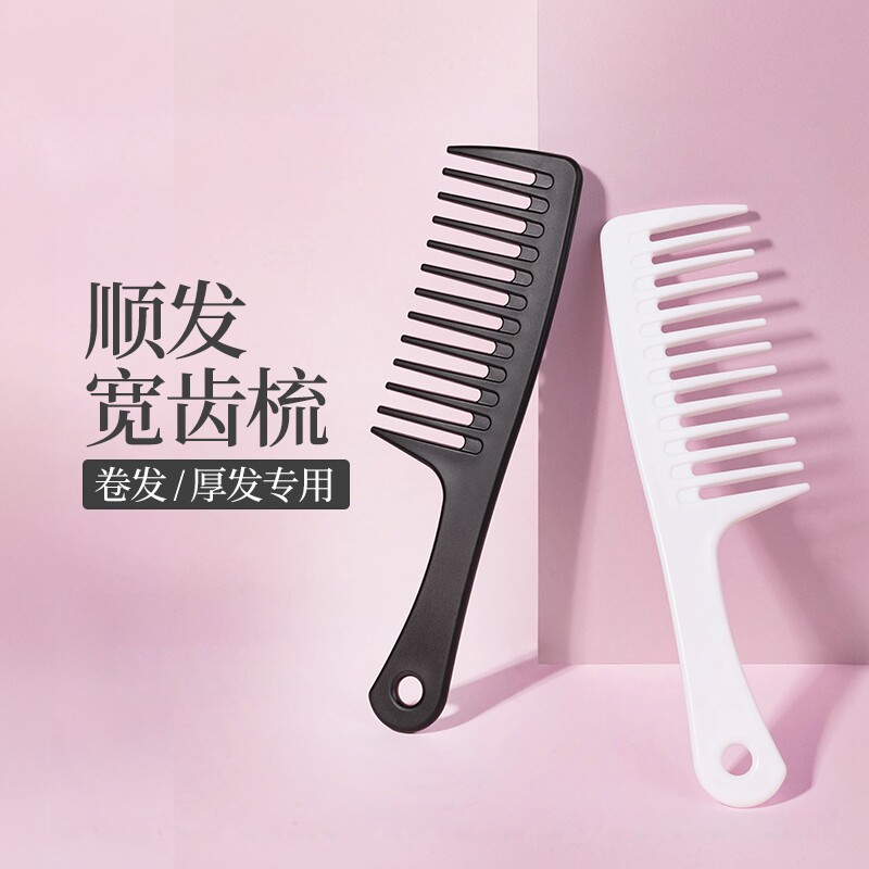 momoup宽齿大齿梳子家用卷发梳女士专用长发卷发专用打结打理神器