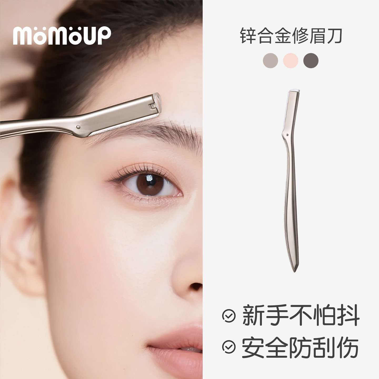 momoup锌合金修眉刀刮眉神器