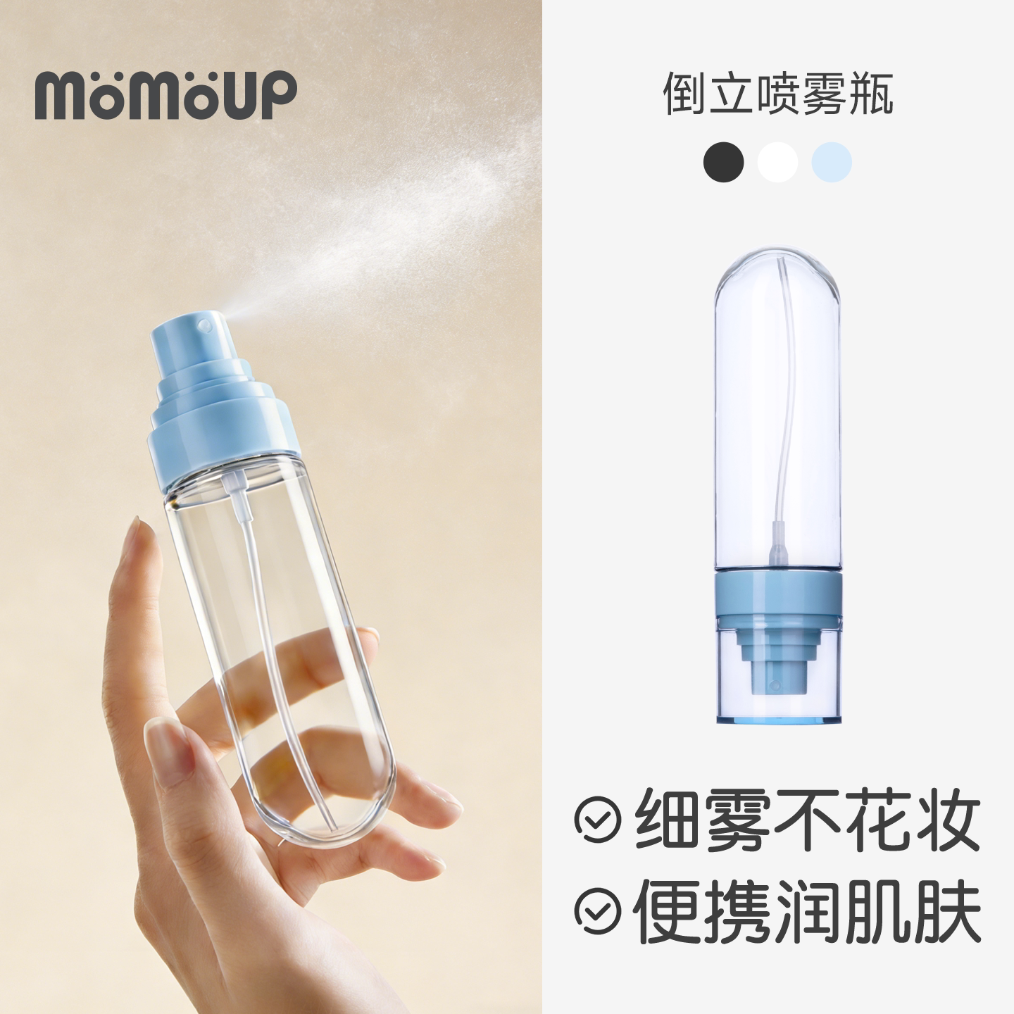 momoup喷雾瓶化妆品分装瓶细雾雾化高压便携超细喷壶酒精喷雾器