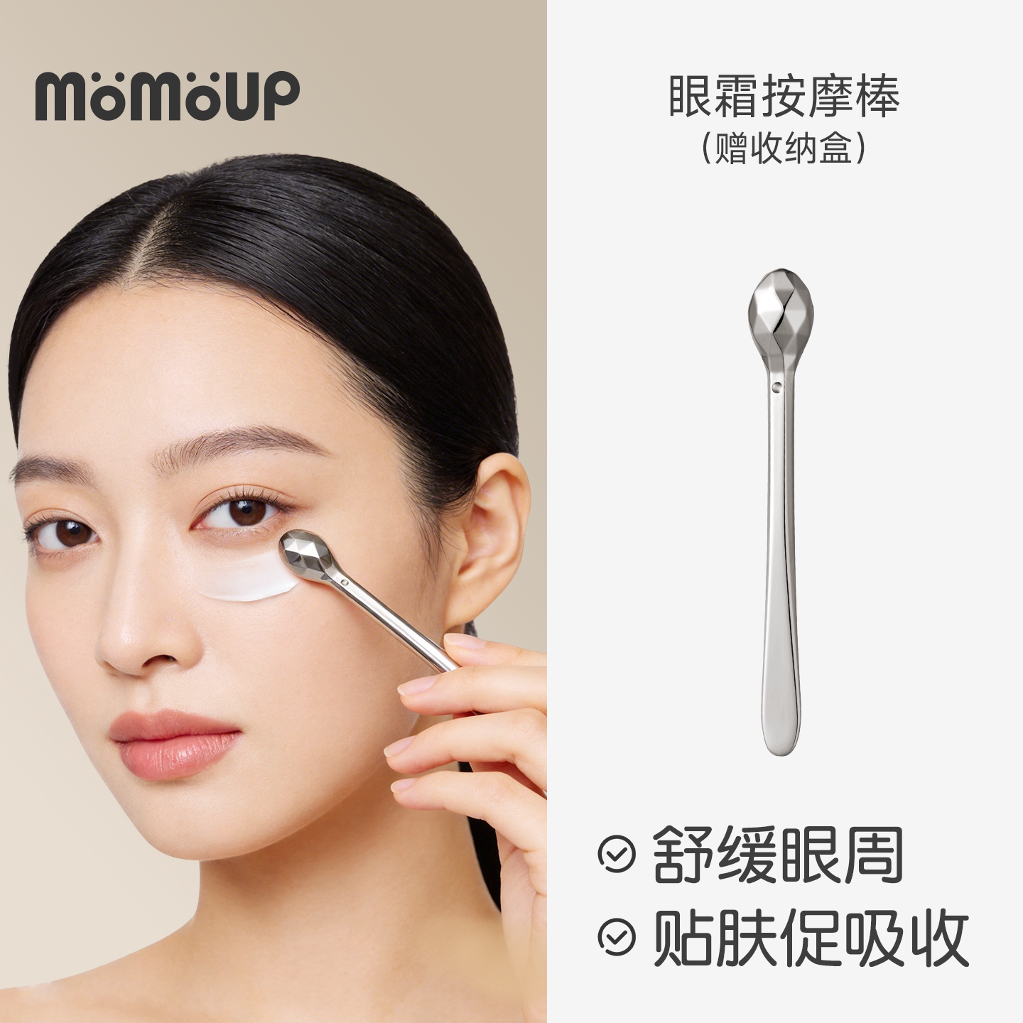 momoup金属滚珠眼霜按摩棒眼部导入棒工具面霜皱纹精华按摩仪涂抹