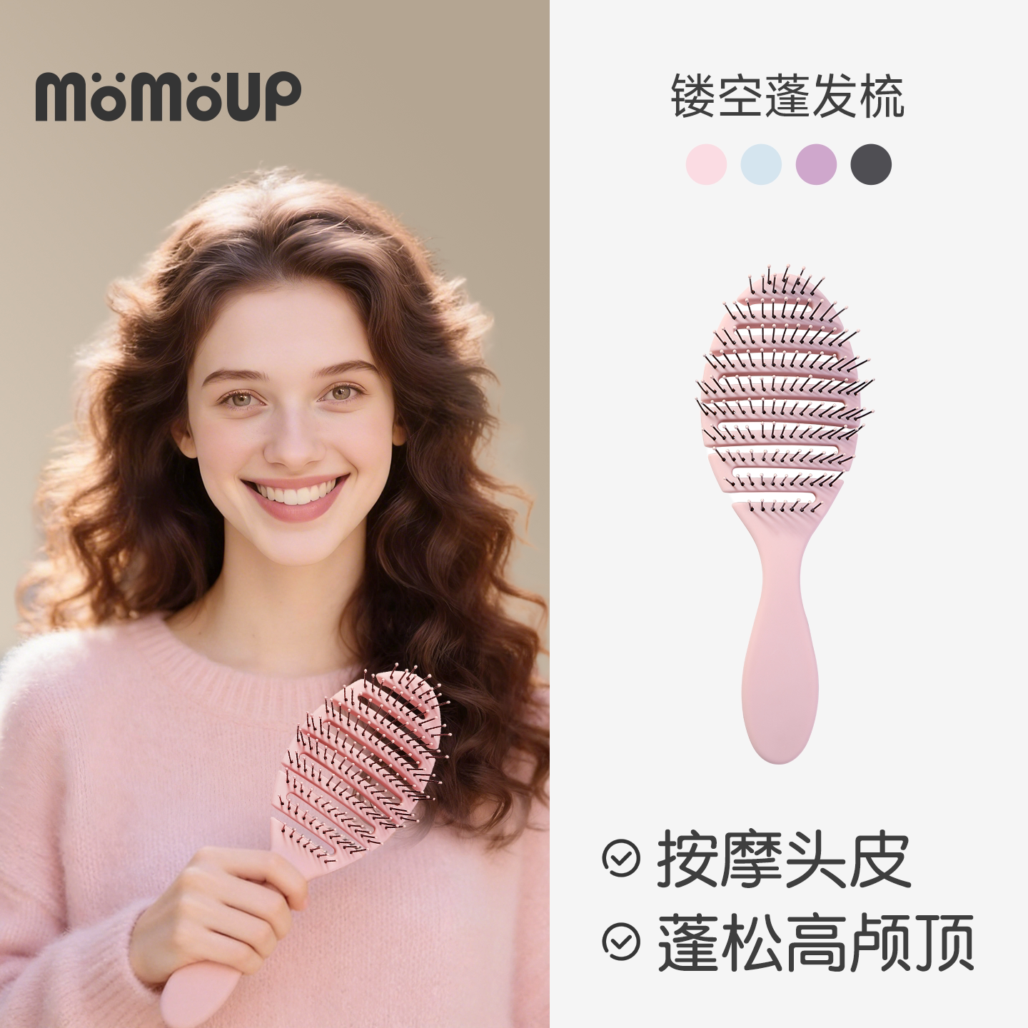 momoup镂空蓬发梳子蓬松高颅顶女士长发按摩梳静电蓬发排骨梳头发