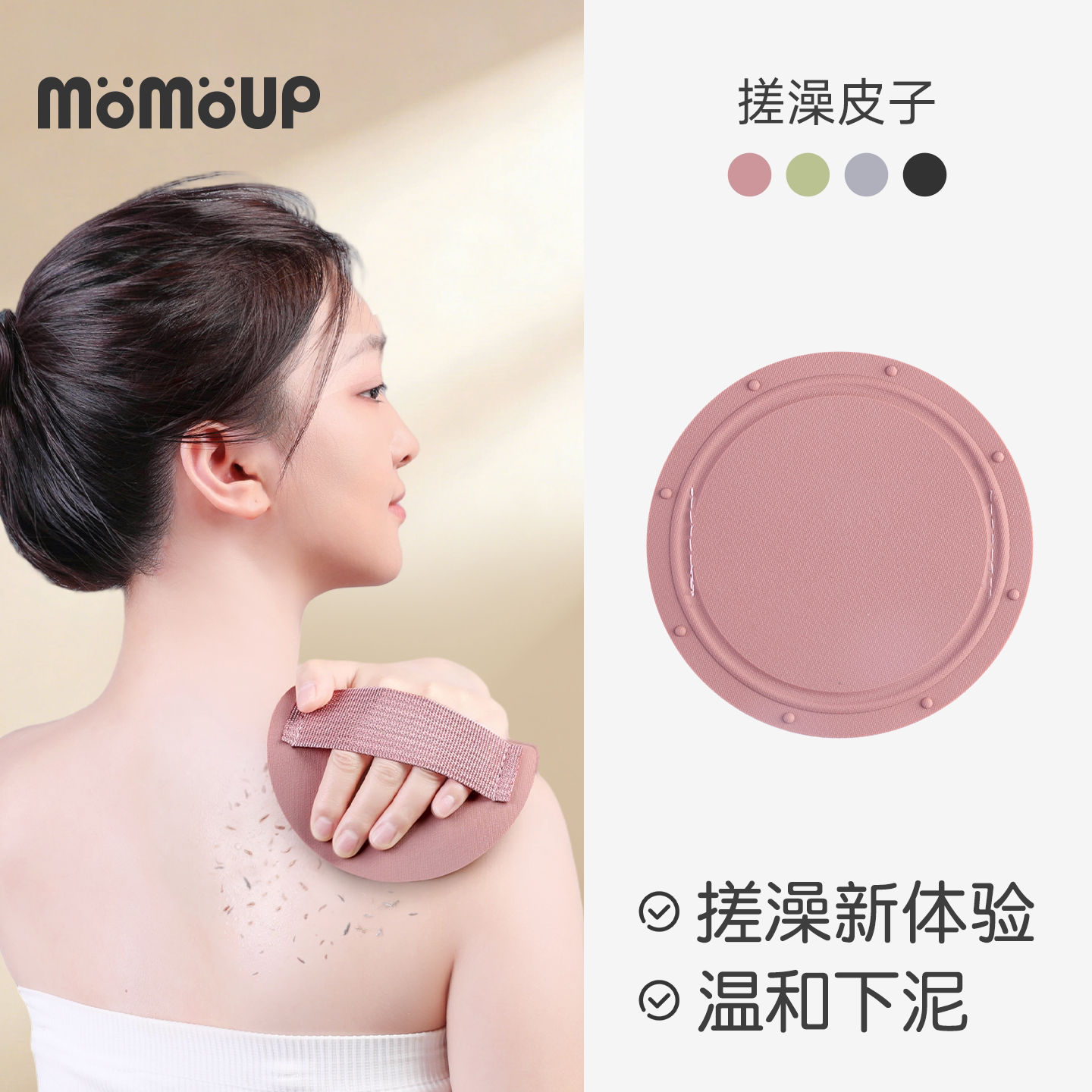 momoup新款升级硅胶搓澡巾皮子图片