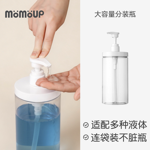 大口径大容量替换装按压分装瓶