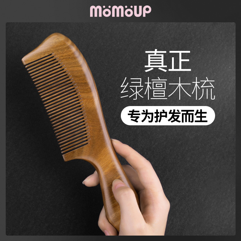 momoup绿檀木梳子天然檀木梳檀香木头梳按摩梳女士专用长发家用