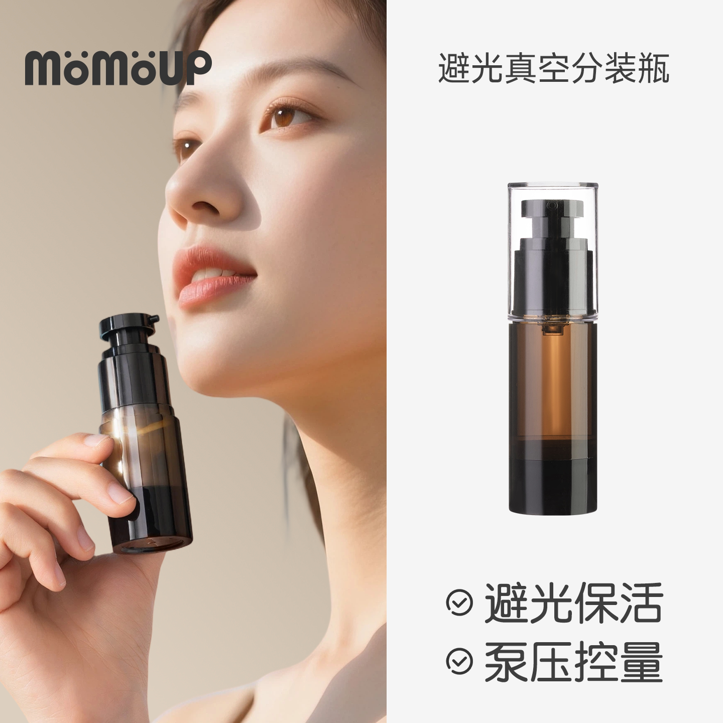 避光分装瓶便携式按压式防氧化图片