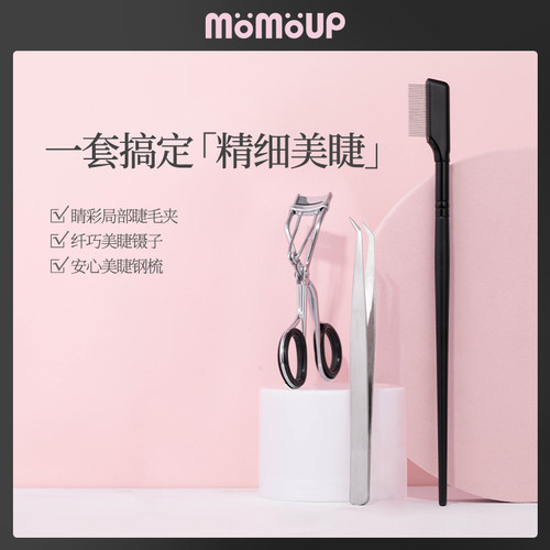电眼美睫套装睫毛夹卷翘定型