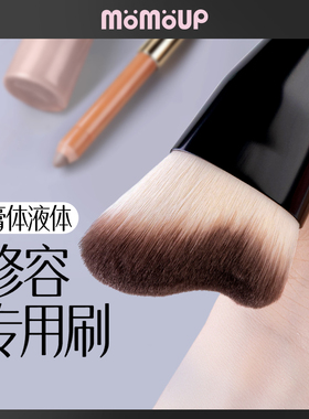 momoup马蹄膏体修容刷波浪形贴脸部轮廓侧脸斜角阴影初学者化妆刷