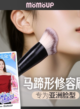 momoup马蹄修容刷波浪形贴脸部轮廓侧脸影斜角阴影刷初学者化妆刷