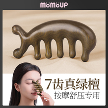 momoup经络梳梳子按摩梳经脉绿檀木神器头部檀木梳头部筋络梳头皮